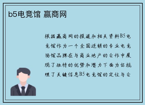 b5电竞馆 赢商网