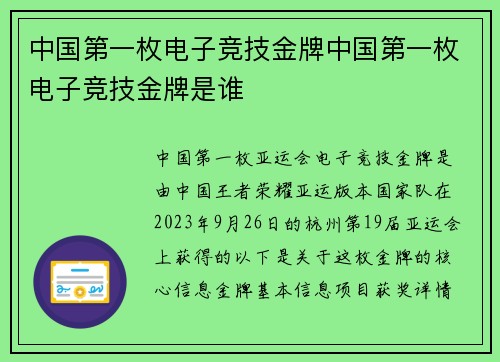 中国第一枚电子竞技金牌中国第一枚电子竞技金牌是谁