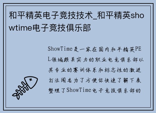 和平精英电子竞技技术_和平精英showtime电子竞技俱乐部